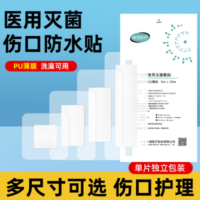医用无菌敷贴透气术后伤口创口贴