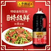 李锦记特级金标生抽炒菜调色酿造鲜酱油1900ml大瓶调味蘸料