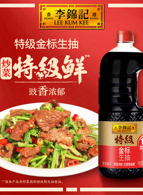 李锦记特级金标生抽炒菜调色酿造鲜酱油1900ml大瓶调味蘸料【B】