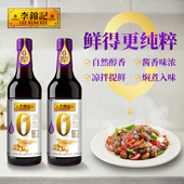 李锦记原酿生抽0添加500ml2瓶装 自然醇鲜厨房调味料酿造酱油