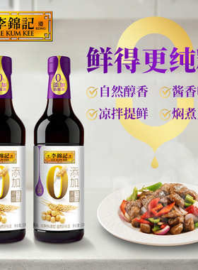 李锦记原酿生抽0添加500ml2瓶装自然醇鲜厨房调味料酿造酱油【B】
