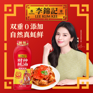 李锦记财神蚝油挤挤装580g！