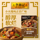 3袋装 李锦记广式 牛腩煲调味料醇厚炖煮软烂100g 家用炒菜调料酱料