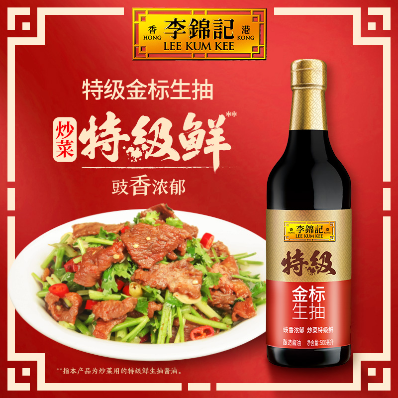 李锦记特级金标生抽炒菜酱油