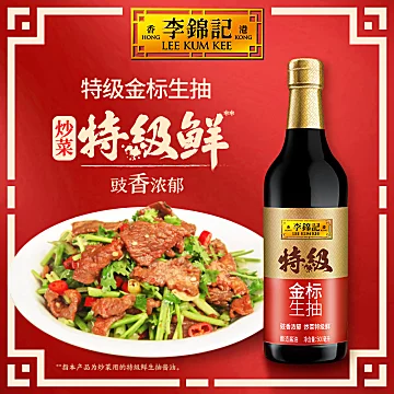 【李锦记】特级金标生抽