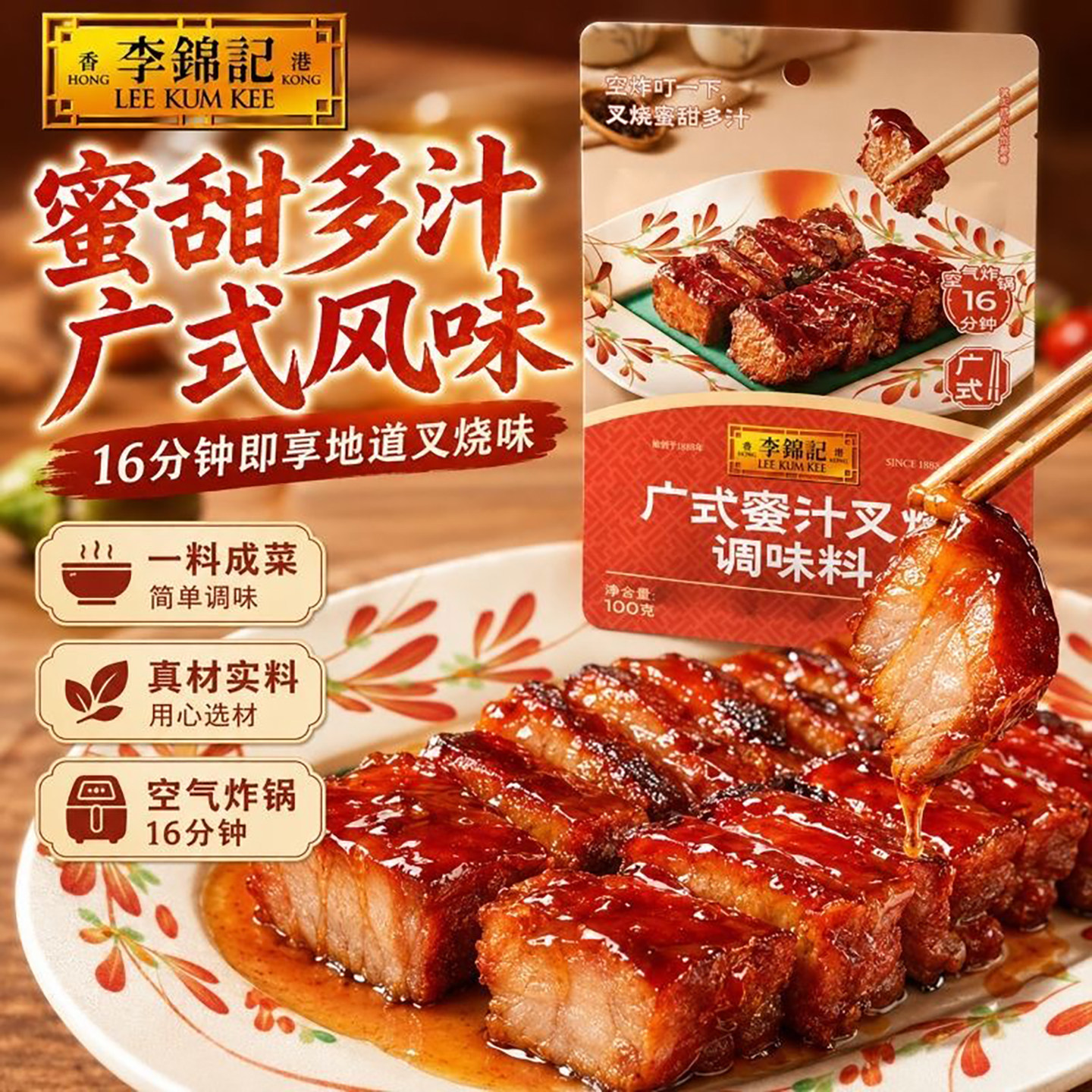 李锦记广式蜜汁叉烧酱港式风味调味料100g*3袋蜂蜜烤肉酱类调料