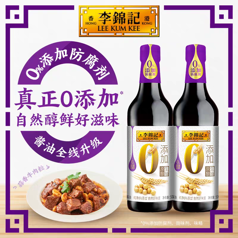 李锦记原酿生抽0添加500ml瓶装自然醇鲜厨房日常调味料酿造酱油