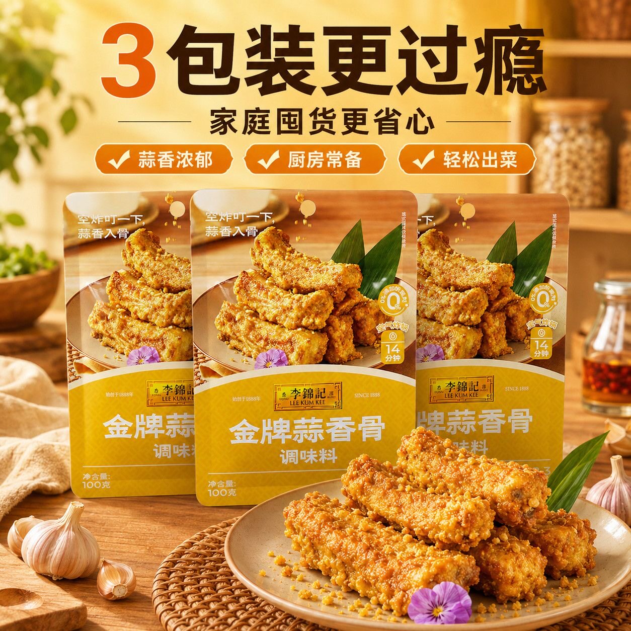 李锦记金牌蒜香骨50*4袋图片