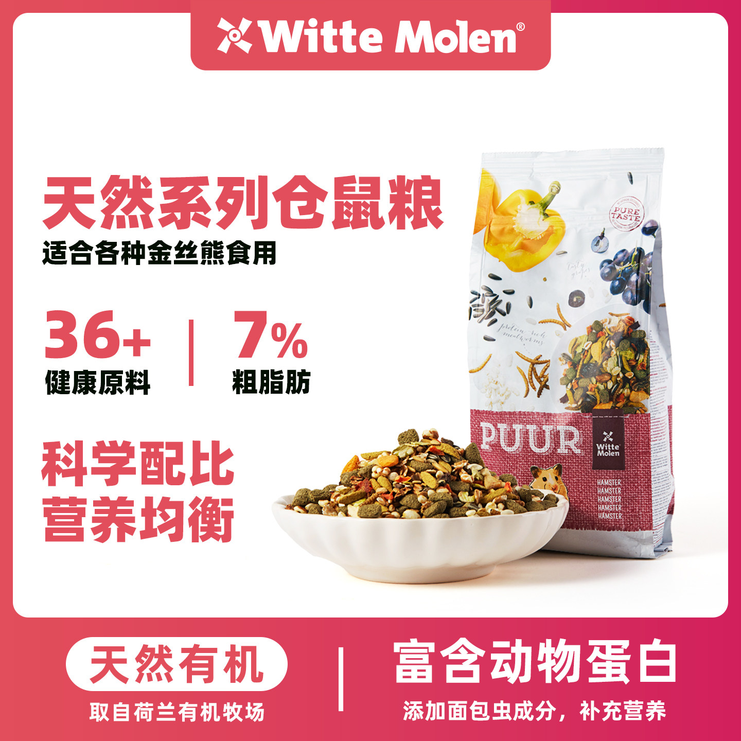 【官方旗舰店】维特魔轮天然系列金丝熊西施仓鼠粮磨牙美毛400g