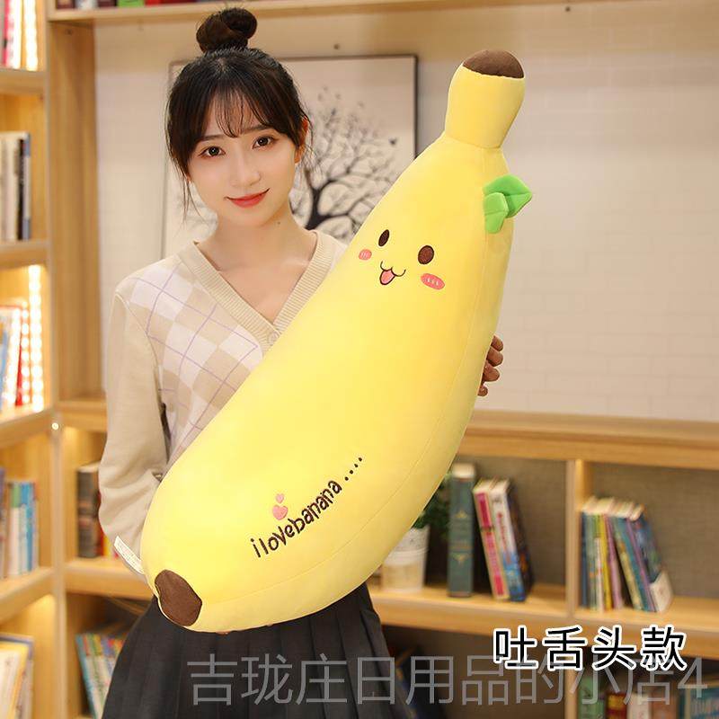 正品香蕉抱枕长枕可爱女生睡觉专用夹腿娃娃公偶软安抚玩条毛绒玩
