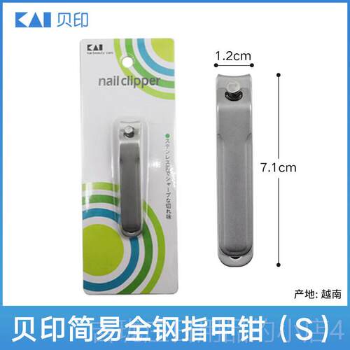 正品kai/日本贝印指甲刀便携套装不甲锈钢防溅飞指钳甲剪指剪指甲