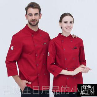 正品厨工师工作服长袖男女冬烘焙糕点饮白色作餐服厨房服秋纯棉加