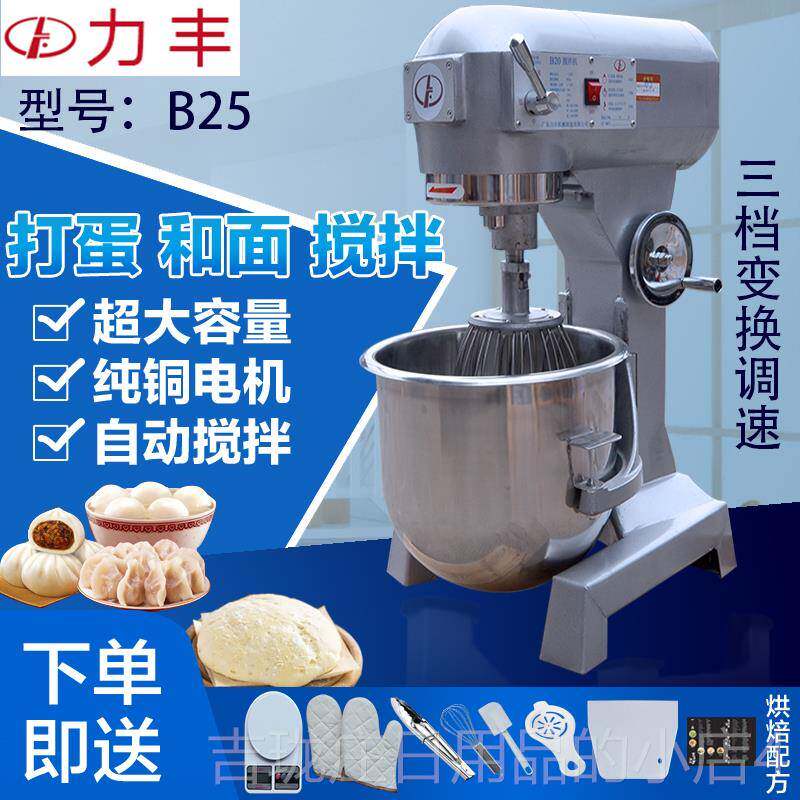 正品力丰商用B机20搅拌和面机打蛋机 rB30L多功能奶油机搅 拌肉馅