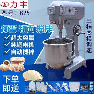 拌肉馅 rB30L多功能奶油机搅 正品 力丰商用B机20搅拌和面机打蛋机