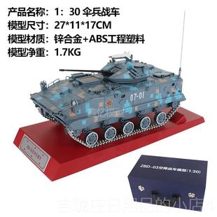 正品1比30ZBD兵-03伞战车降装兵装空甲坦克合金成品甲车静态仿真