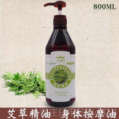 正品正品艾通草精油拿全身按摩油身体刮痧推疏美经络容院专用纯艾