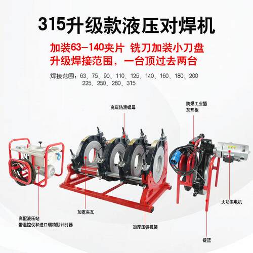液华锦160/200/250动/15PE管压半自熔热对液压160/接焊机对接机热
