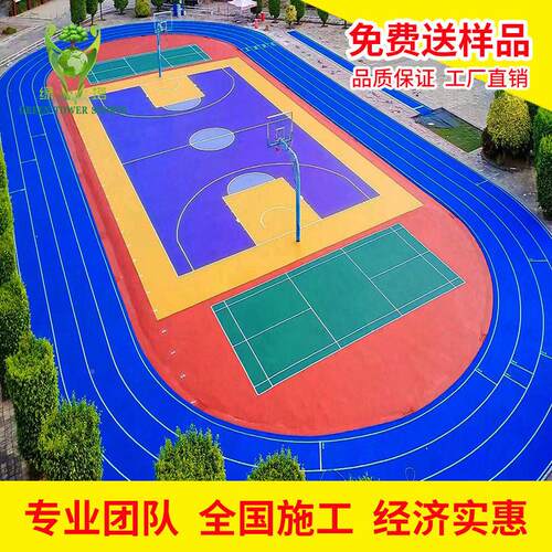 塑料学校场橡胶产塑人造草坪胶跑道生厂家操新国标1面mm塑胶层