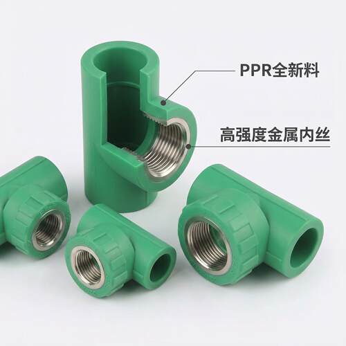 ppr管件丝三通内螺纹配接头rpp热熔内管件件PPR管件自来水管接头