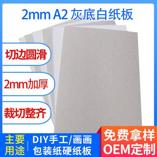 A2加厚平滑灰底纸板白描彩绘素包画框多用途手工装用纸白纸板