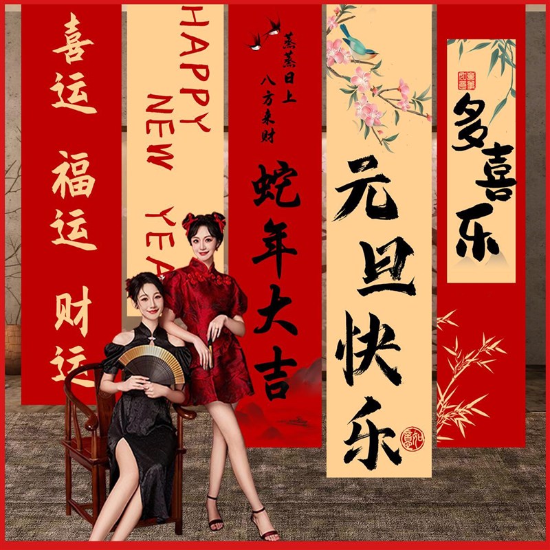 蛇年新年元旦挂布装饰背景墙条幅商场店铺过年氛围布置拍照道具