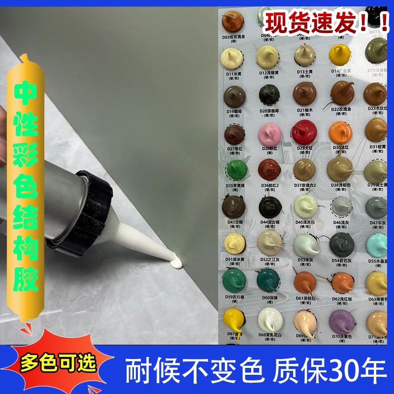 彩色玻璃胶防水防霉厨卫窗缝固定强力胶收边结构胶香槟金色玫瑰金