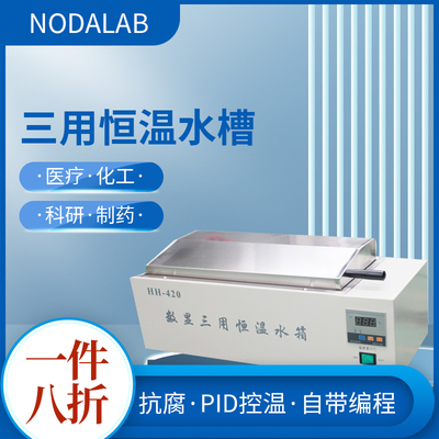 电热三用恒温水浴槽HH-420/600大容量水浴锅实验室恒温水液浴定制