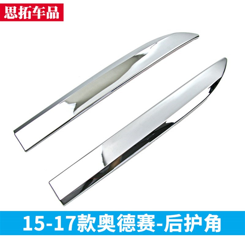 15-17-18款奥德赛前后护角保险杠防撞条前脸防擦条亮条改装配件