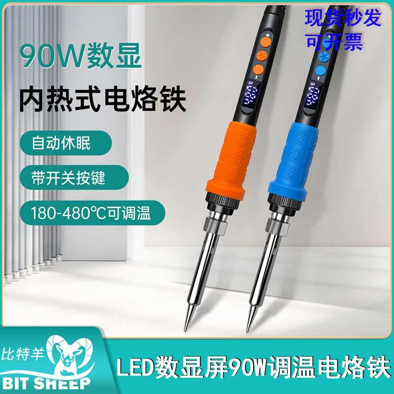 LED数显屏90W调温电烙铁内热式调温烙铁套装家用维修工具套装
