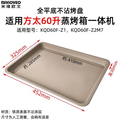 蒸烤盘烤架适配方太蒸烤一体机嵌入式蒸箱烤箱不锈钢蒸盘蒸架配件