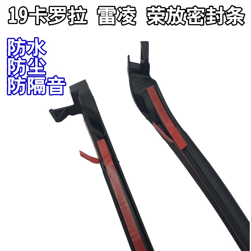 适用于19雷凌卡罗拉八代凯美瑞荣放威兰达车门密封条B柱后门防尘