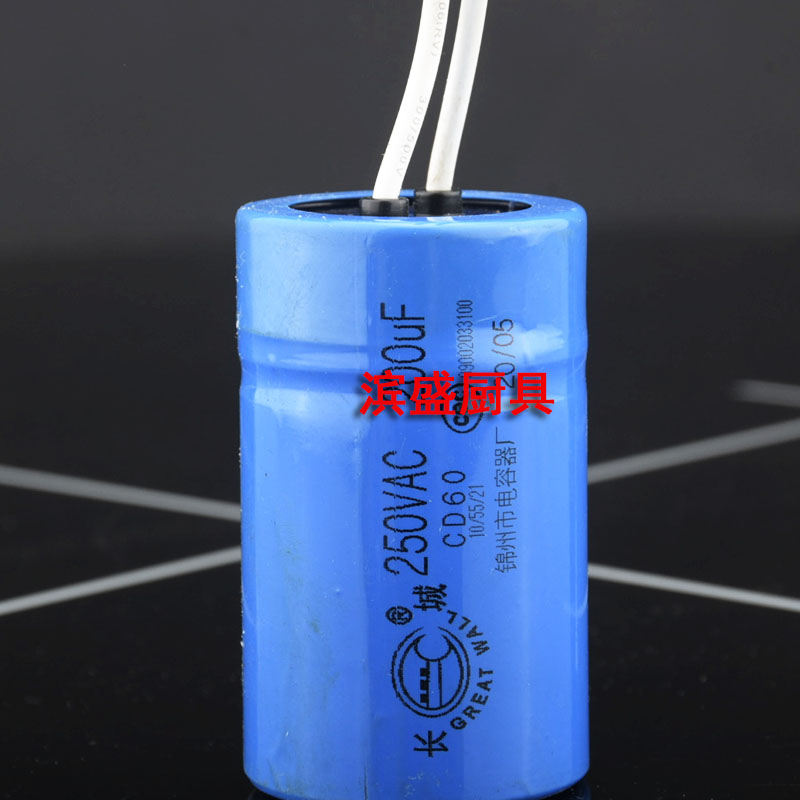力丰B20BB30搅拌机电容配件 起动电容器 旭众20L打蛋机启动电容
