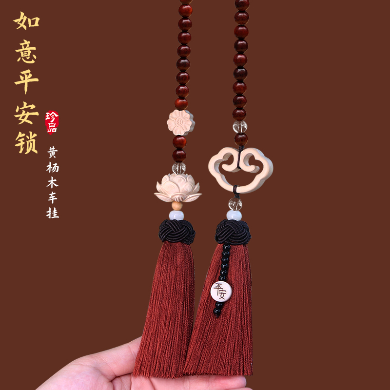 黄杨木平安锁汽车挂件男女平安车内挂饰车载吊坠装饰品礼品送人