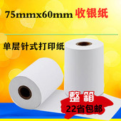 打印纸100卷 60单层收银纸超市无碳小票纸75x60收银纸76mm针式