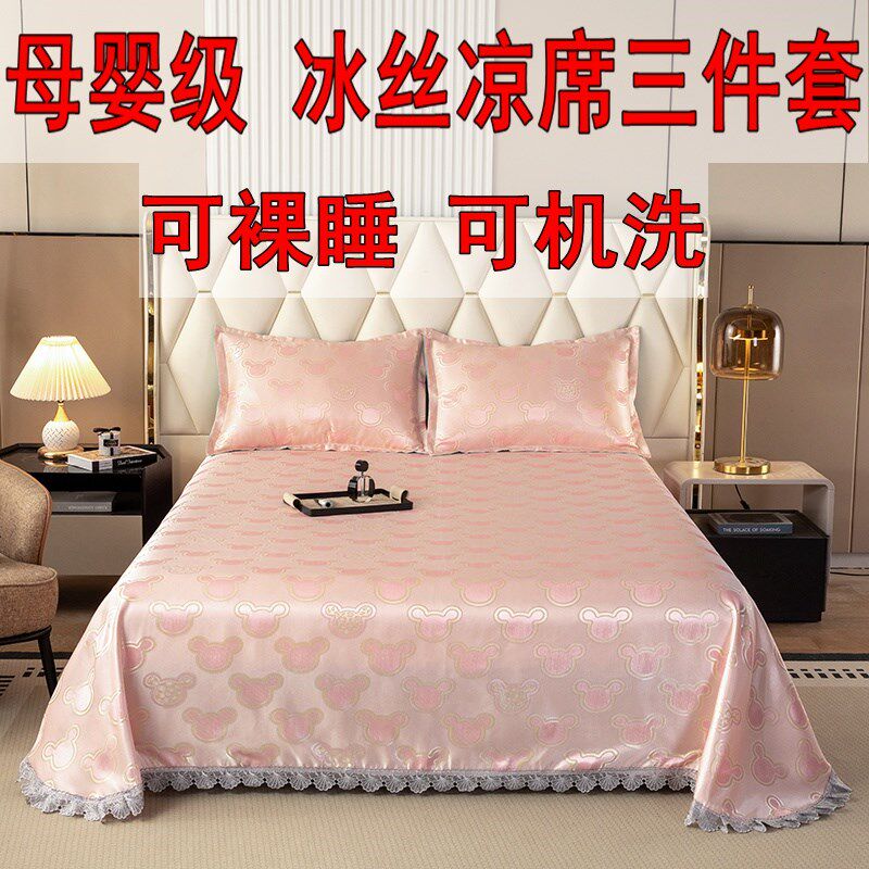 2024新款冰丝天丝凉席空调软席子床单款三件套可机洗单人夏季1.5m