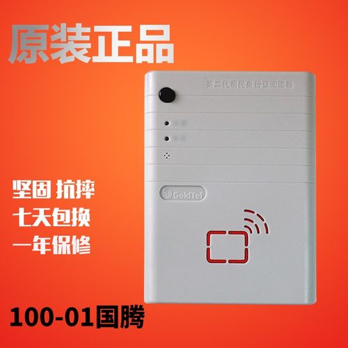国腾GTICR100-01身份阅读器国腾GTICR100-02二代证读卡器/识别仪