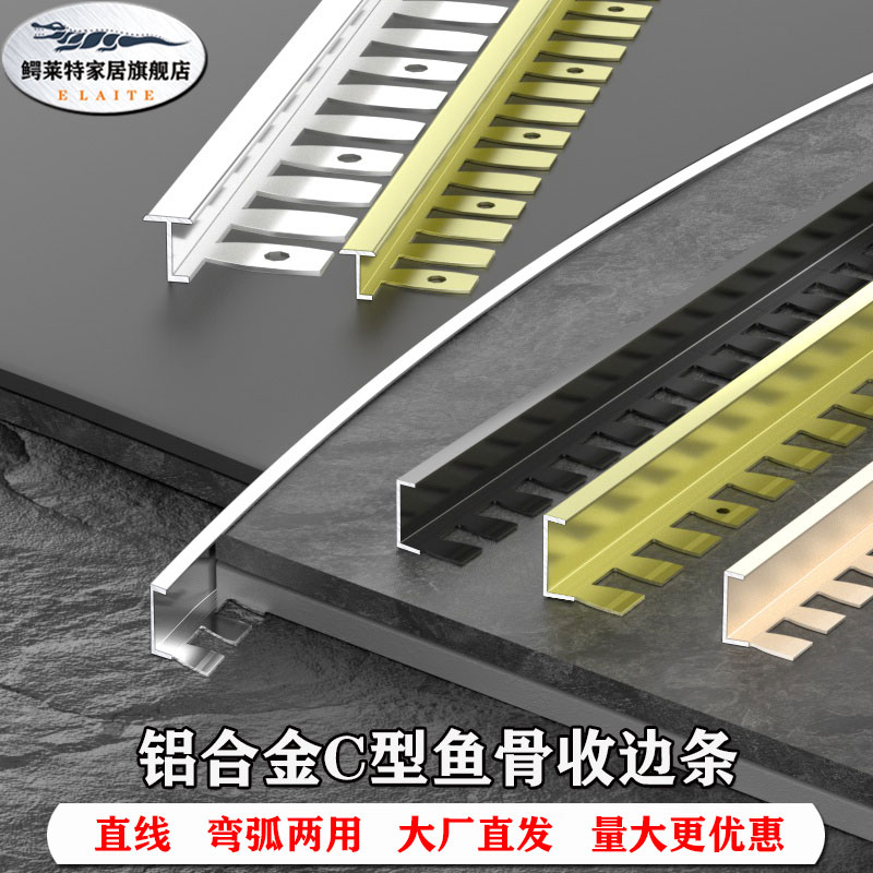 铝合金瓷砖收边条黑色阳角封边条极窄金属鱼骨弯弧度木地板收口条