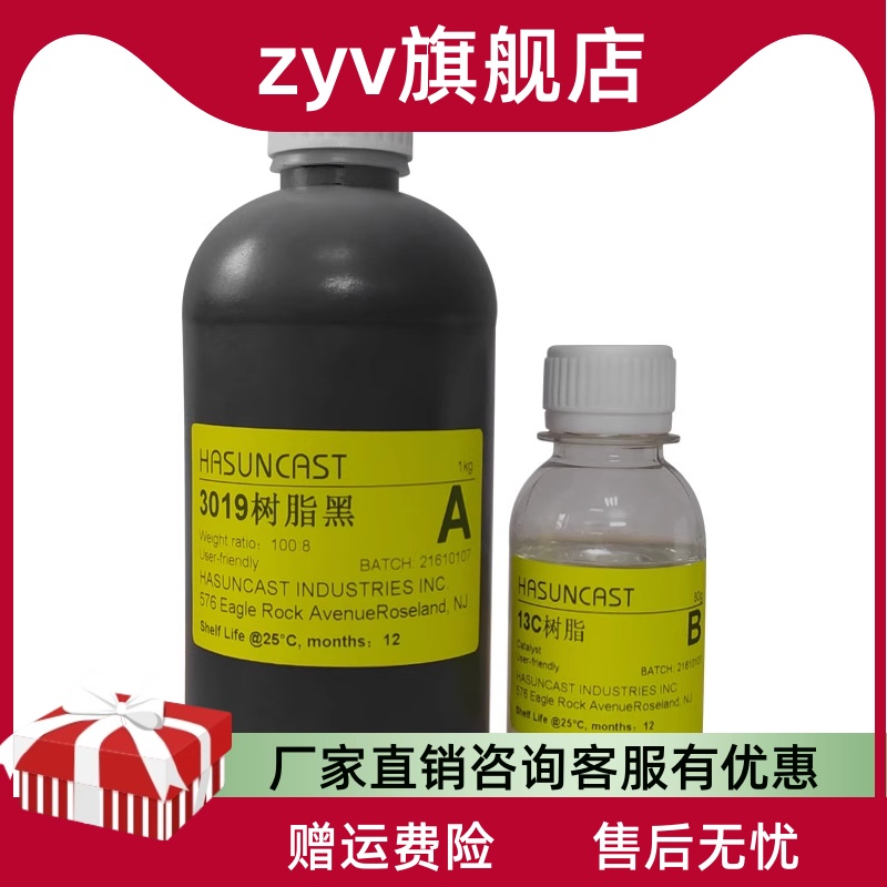 Hasuncast耐高温环氧树脂灌封胶电机固定线圈绝缘胶防水密封胶水