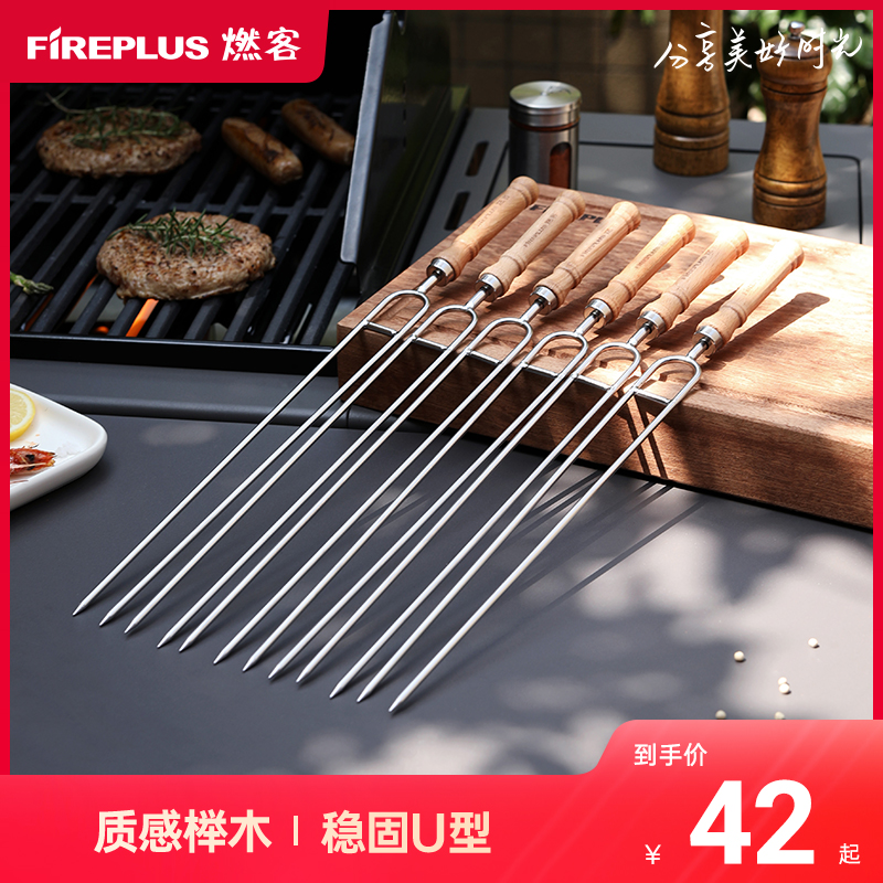 燃客烧烤签子304不锈钢羊肉串签子木柄扁烧烤签烤针烤串烧烤叉