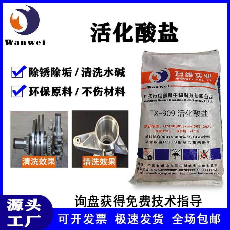 工业除锈活化酸盐钢筋钢铁除锈粉除锈剂铝不锈钢除锈固体酸性清洗