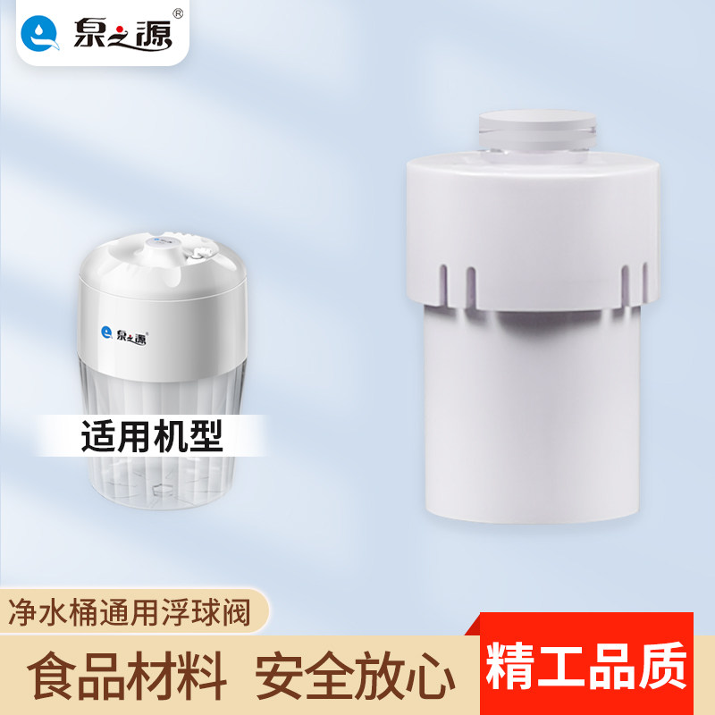 泉之源TC-S-1净水桶饮水机专用配套浮球 饮水机过滤桶浮球