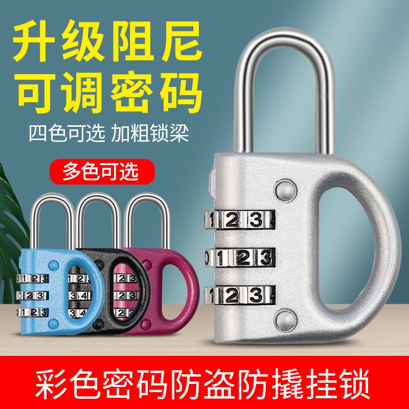 密码挂锁 旅行箱包学生寝室健身房更衣柜  迷你小锁头防水防锈