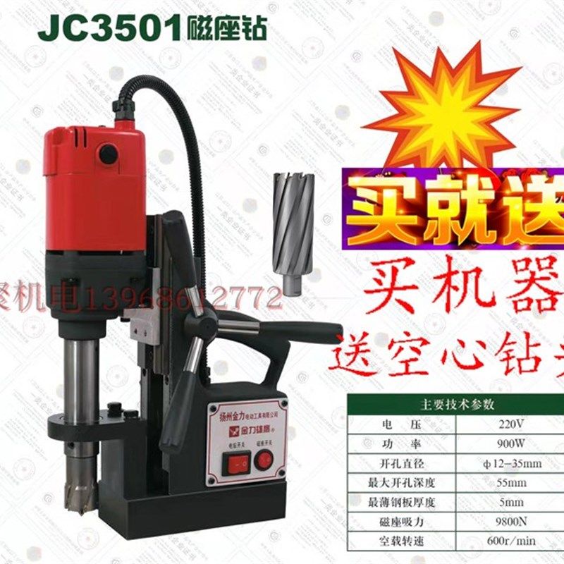 金力JC23B-2 28-3  1磁座钻JC23 32 3175磁力钻3201 32