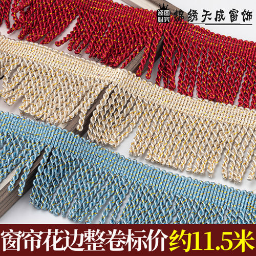7.5cm宽窗帘金丝绳排花边配件流苏边穗沙发粗排麻花扭排须11.5米