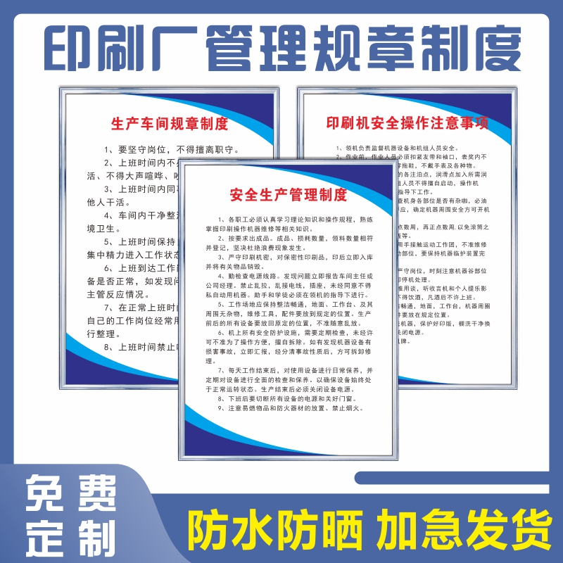 印刷厂操作规程切角机开槽机印刷车间安全生产管理制度安全操作规