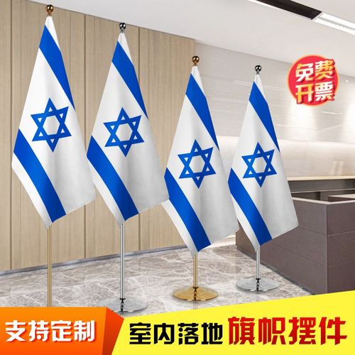 以色列国旗 办公会议室落地旗帜摆件 室内钛金色银色伸缩旗杆