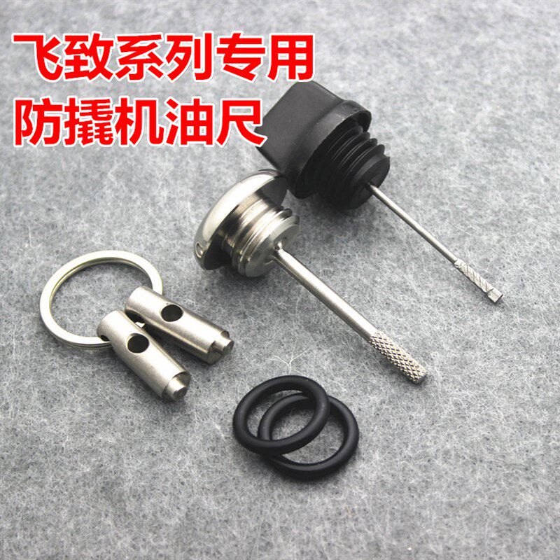 飞致250/150YB125/YBR250天剑王天俊 天隼劲傲改装防盗防撬机油盖