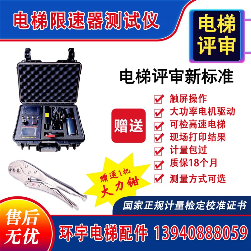 便携式 限速器校验仪 电梯限速器测试仪 动作速度测试仪 资质评审