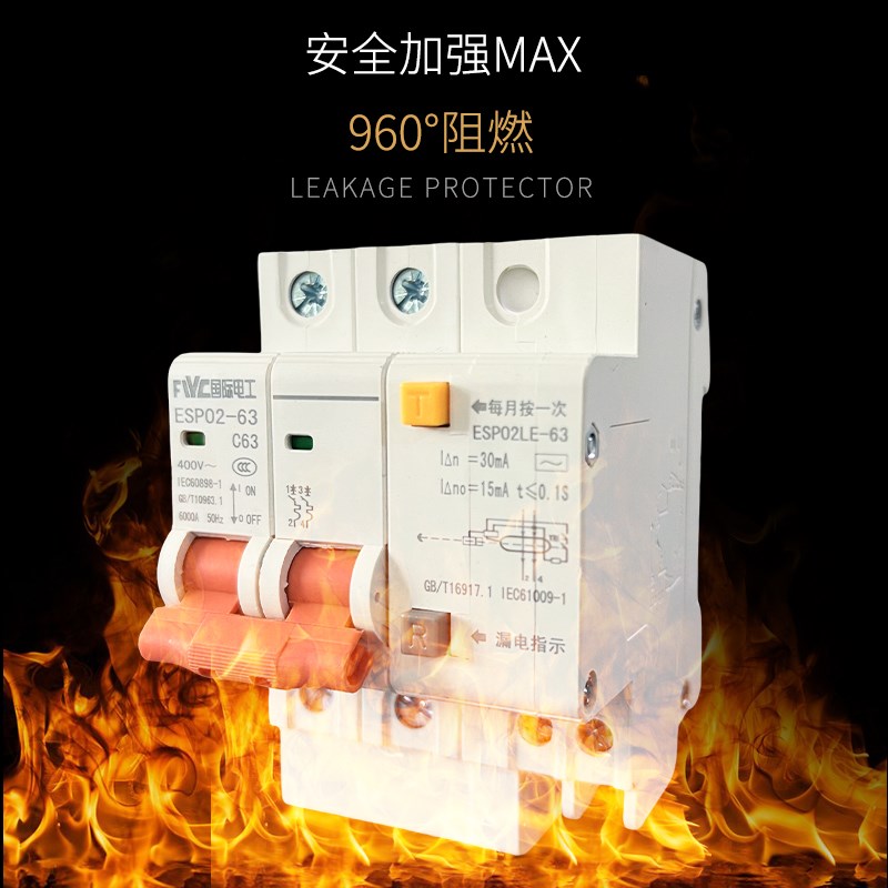 国际电工漏电保护器开关家用2P3空气开关总闸带断路器空开漏保