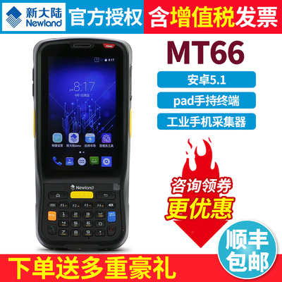 新大陆NLS-MT66 MT90 盘点机无线扫描枪条码 数据采集器二维pda手